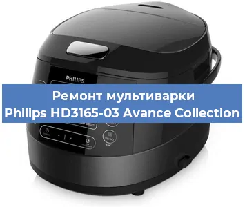 Ремонт мультиварки Philips HD3165-03 Avance Collection в Екатеринбурге